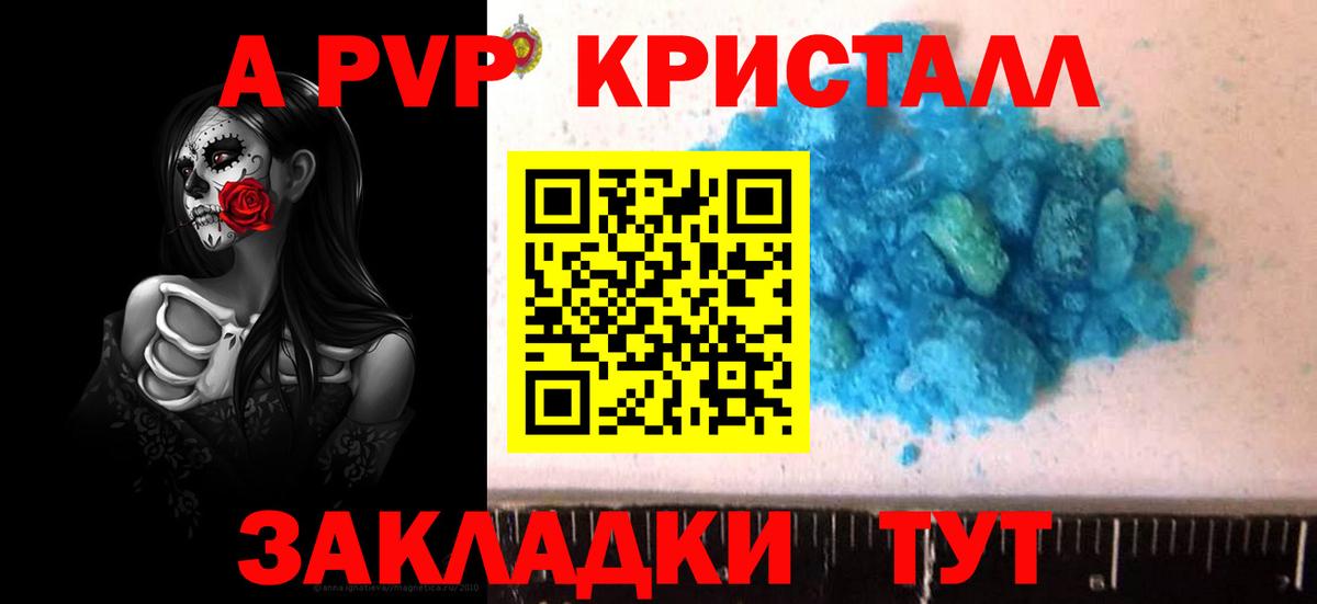 Альфа ПВП Crystall  А ПВП крисы CK  Северодвинск  Alpha-PVP  Alfa_PVP Соль 