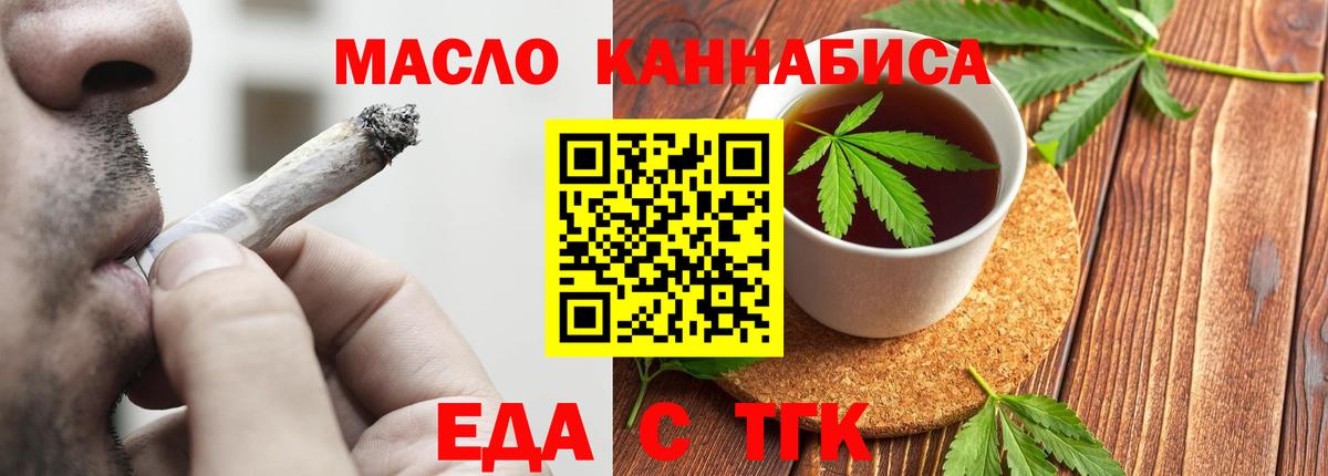 Еда ТГК марихуана  Вход с VPN  Северодвинск 