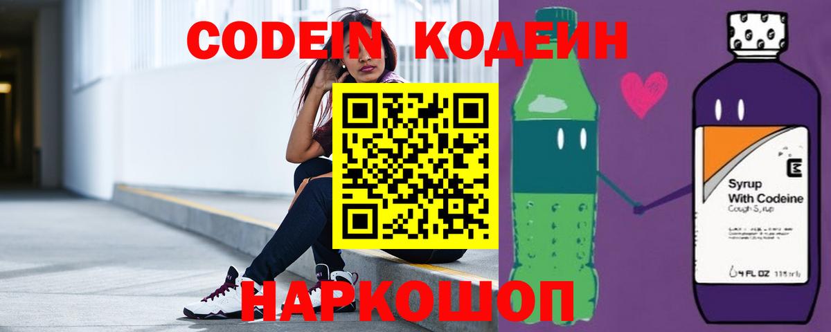 Кодеиновый сироп Lean Purple Drank Северодвинск