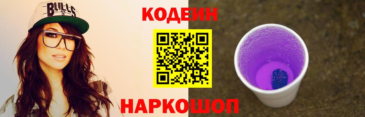 Codein Purple Drank  Codein Purple Drank  Северодвинск 