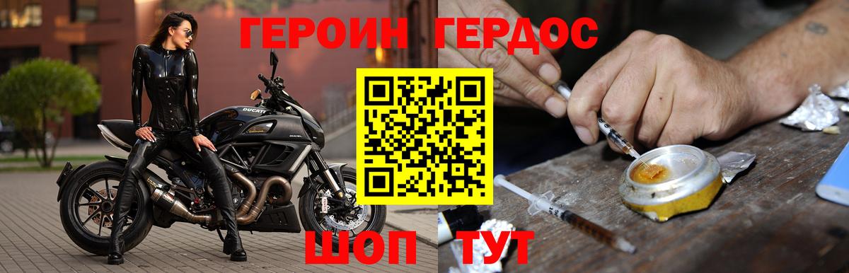 ГЕРОИН  Вход с VPN  Северодвинск  Героин хмурый 