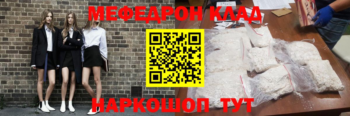 МЕФ mephedrone  Мефедрон  МЕФ мяу мяу  Северодвинск 