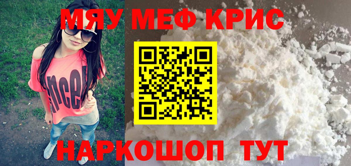 Меф VHQ  Вход с VPN  МЯУ-МЯУ  Мефедрон VHQ  Северодвинск 