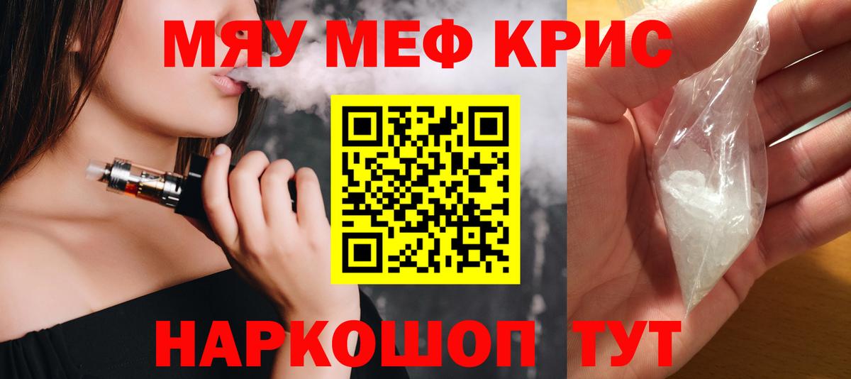 Меф кристаллы Северодвинск