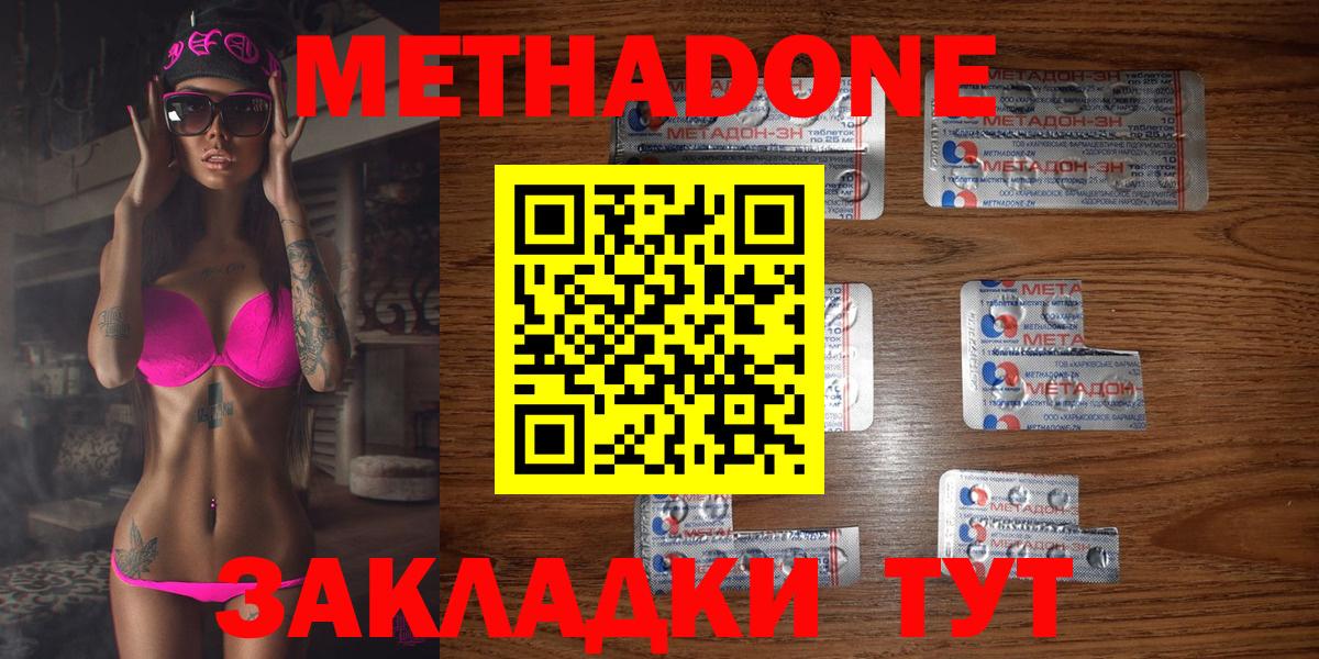 Метадон мёд Северодвинск