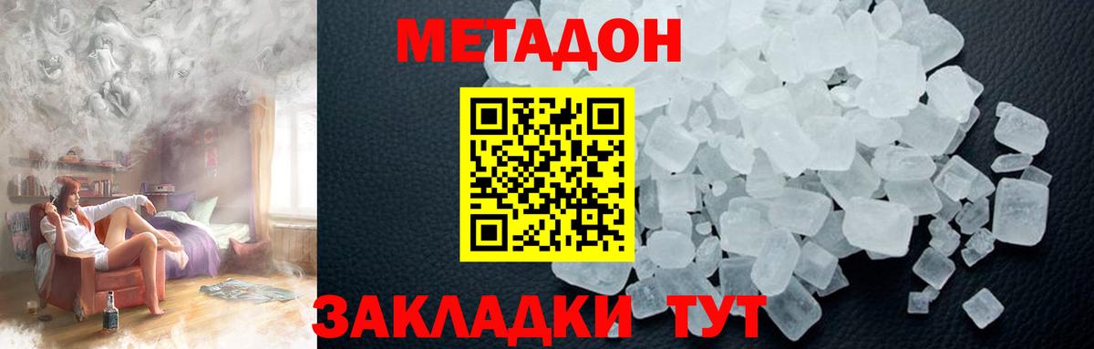 Северодвинск  Метадон VHQ  Вход с VPN  Метадон VHQ 